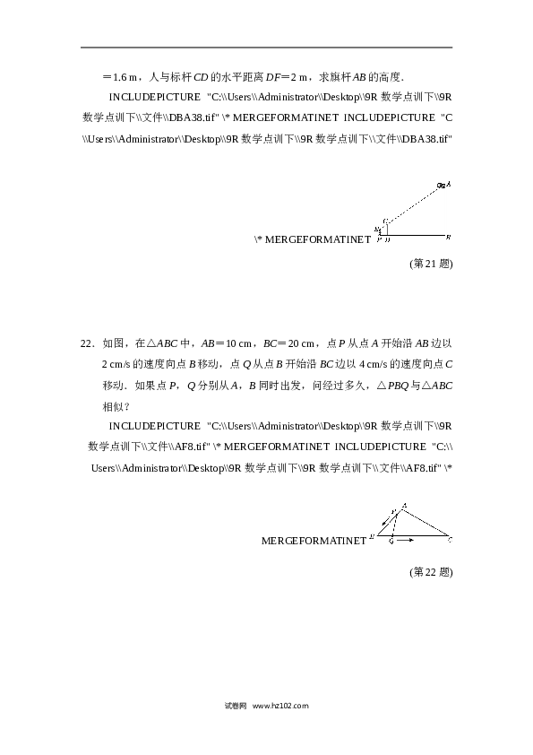 初中九年级人教版数学下册第二十七章达标测试卷.doc