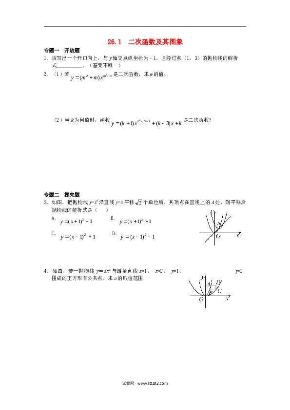 【同步练习】初三数学下册 26.1 二次函数及其图象同步练习 新人教版.doc