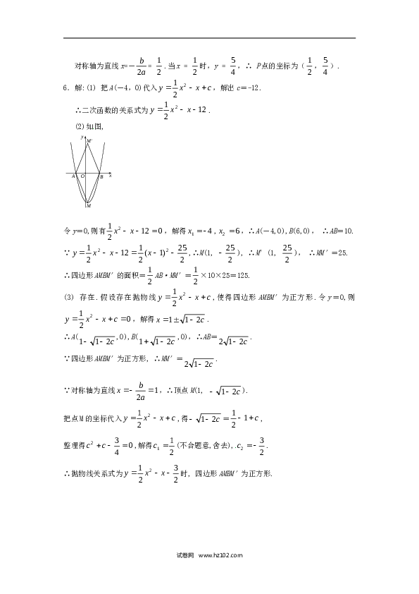 【同步练习】初三数学下册 26.1 二次函数及其图象同步练习 新人教版.doc