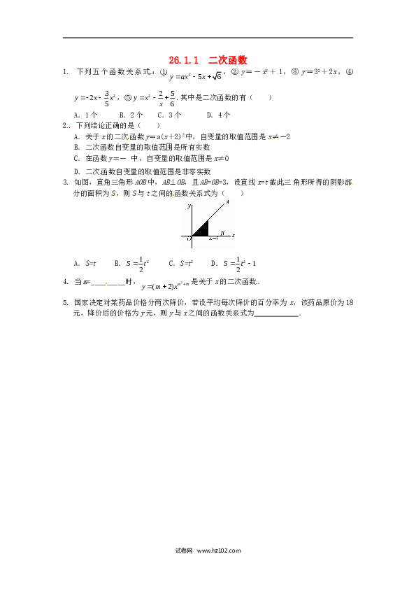 【同步练习】初三数学下册 26.1.1 二次函数同步练习 新人教版.doc