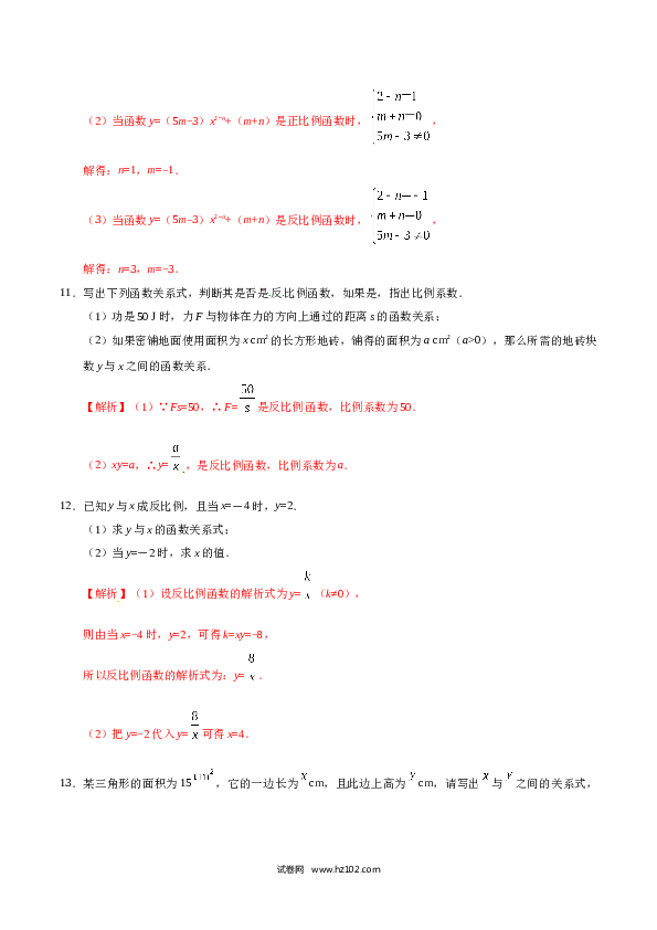 【同步练习】初三数学下册 26.1.1 反比例函数-（解析版）.doc