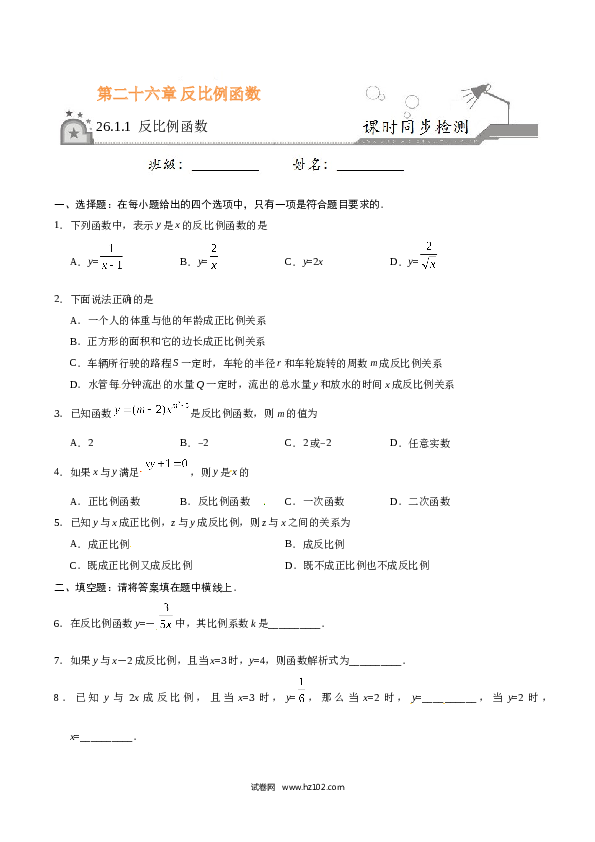 【同步练习】初三数学下册 26.1.1 反比例函数-（原卷版）.doc