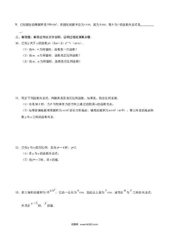 【同步练习】初三数学下册 26.1.1 反比例函数-（原卷版）.doc