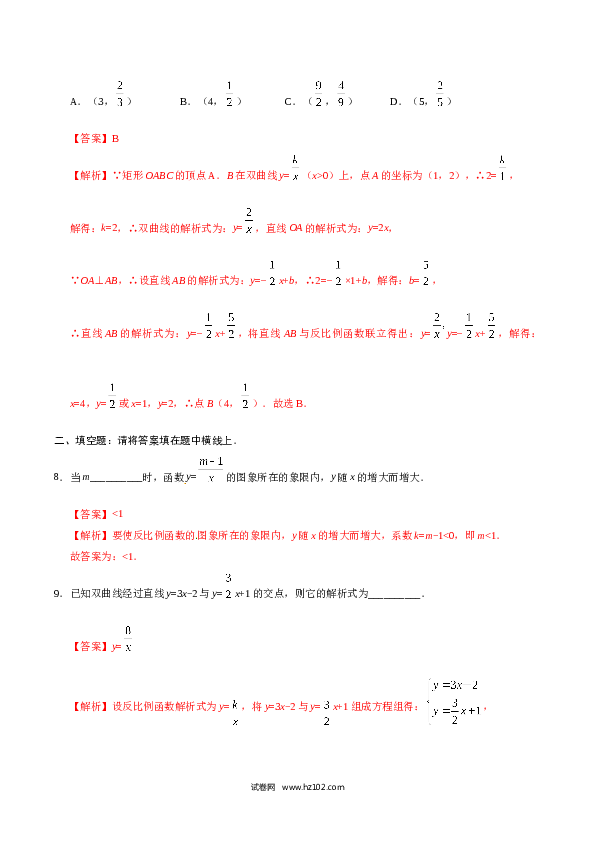 【同步练习】初三数学下册 26.1.2 反比例函数的图象和性质-（解析版）.doc