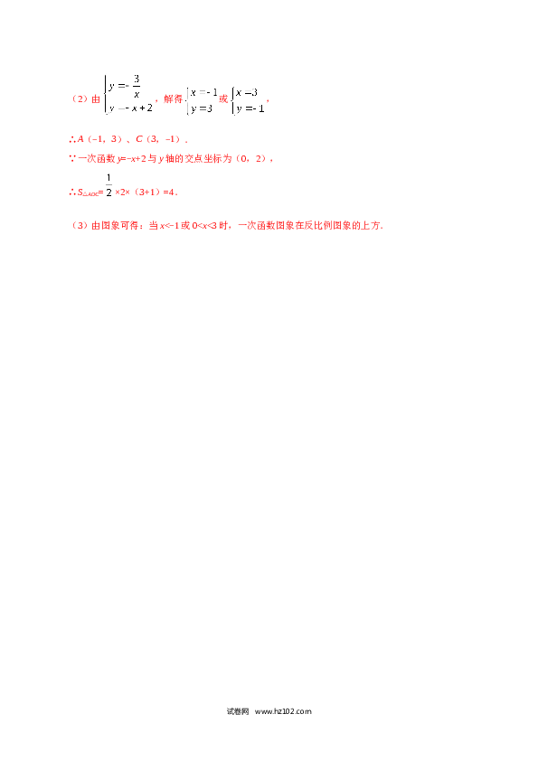 【同步练习】初三数学下册 26.1.2 反比例函数的图象和性质-（解析版）.doc