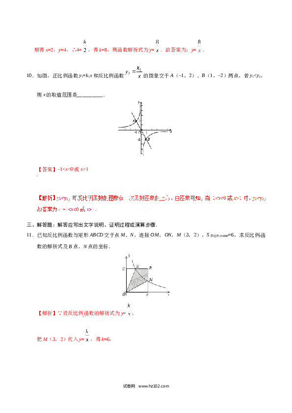 【同步练习】初三数学下册 26.1.2 反比例函数的图象和性质-（解析版）.doc