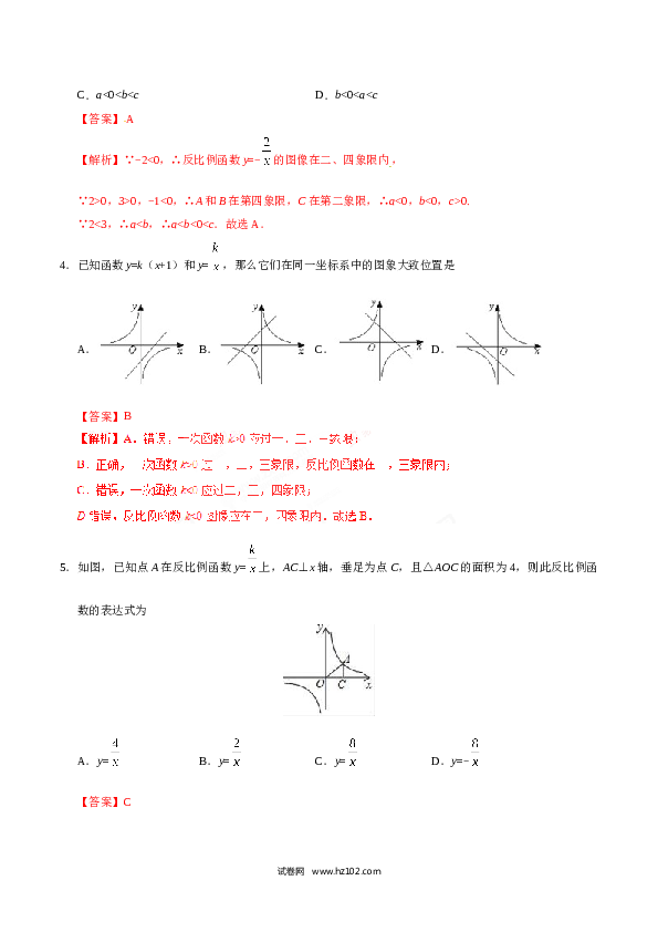 【同步练习】初三数学下册 26.1.2 反比例函数的图象和性质-（解析版）.doc