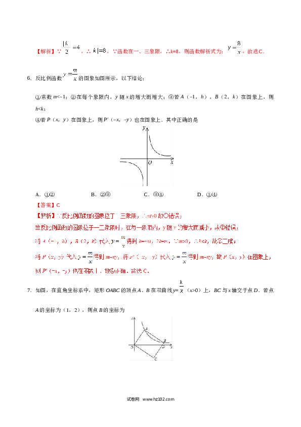 【同步练习】初三数学下册 26.1.2 反比例函数的图象和性质-（解析版）.doc