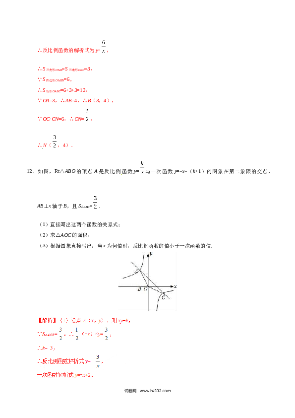 【同步练习】初三数学下册 26.1.2 反比例函数的图象和性质-（解析版）.doc