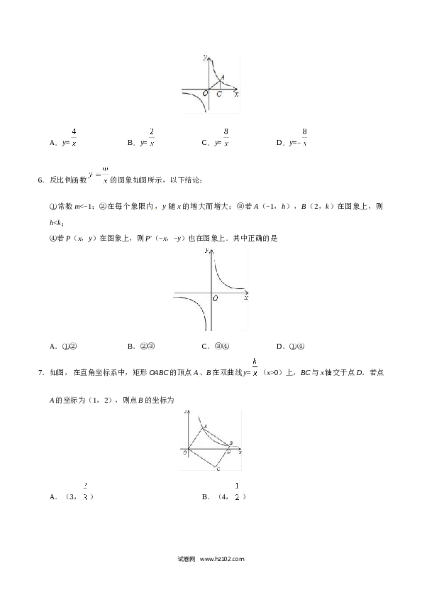 【同步练习】初三数学下册 26.1.2 反比例函数的图象和性质-（原卷版）.doc