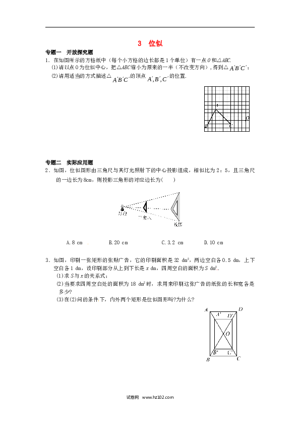 【同步练习】初三数学下册 27.3 位似同步练习3 新人教版.doc