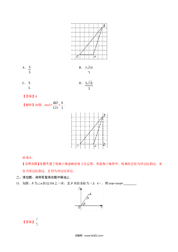 【同步练习】初三数学下册 28.1  锐角三角函数-（解析版）.doc