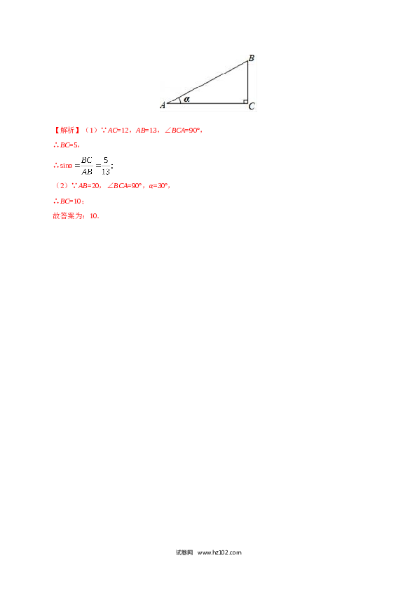 【同步练习】初三数学下册 28.1  锐角三角函数-（解析版）.doc