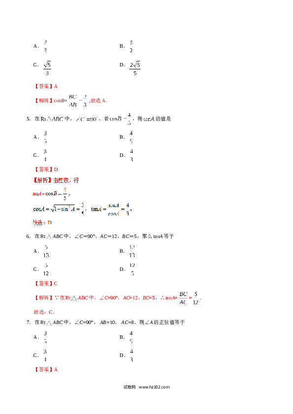 【同步练习】初三数学下册 28.1  锐角三角函数-（解析版）.doc