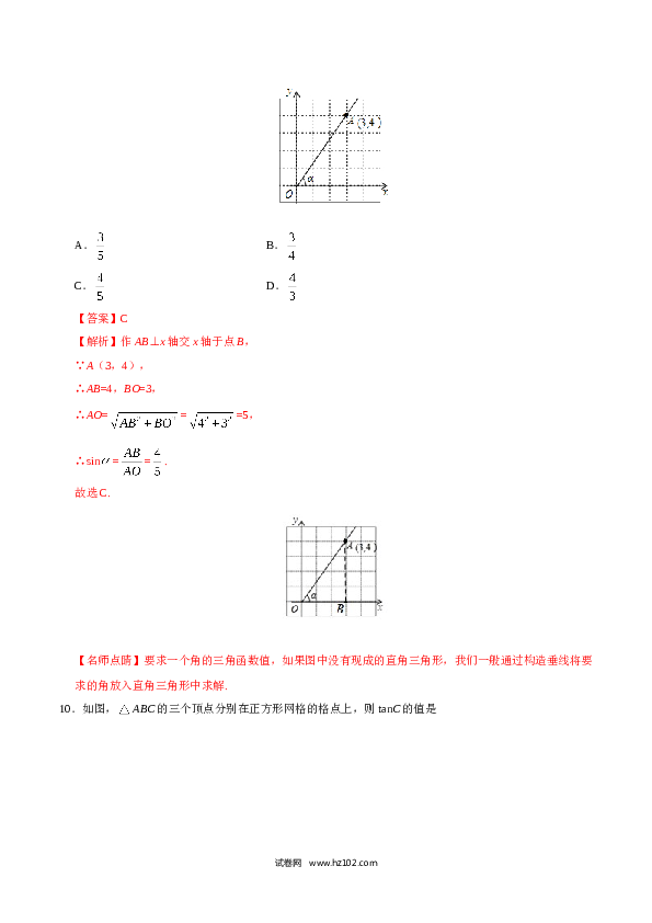 【同步练习】初三数学下册 28.1  锐角三角函数-（解析版）.doc