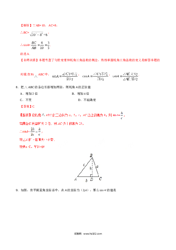 【同步练习】初三数学下册 28.1  锐角三角函数-（解析版）.doc