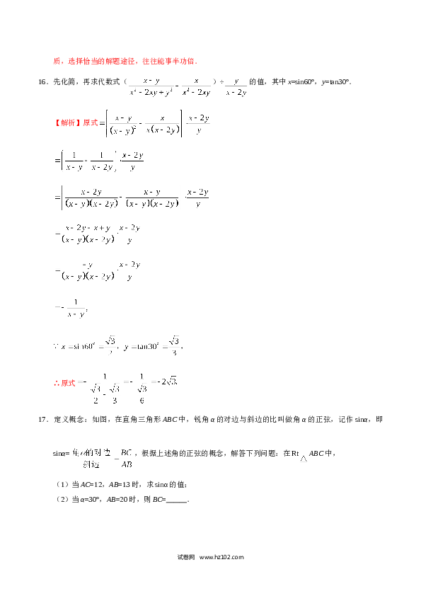 【同步练习】初三数学下册 28.1  锐角三角函数-（解析版）.doc