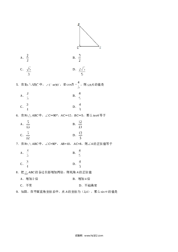 【同步练习】初三数学下册 28.1  锐角三角函数-（原卷版）.doc