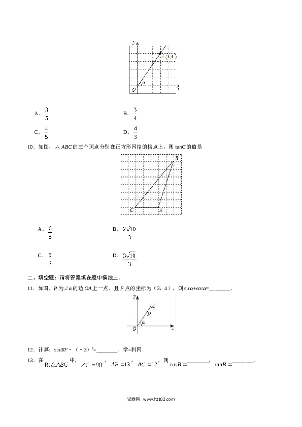 【同步练习】初三数学下册 28.1  锐角三角函数-（原卷版）.doc