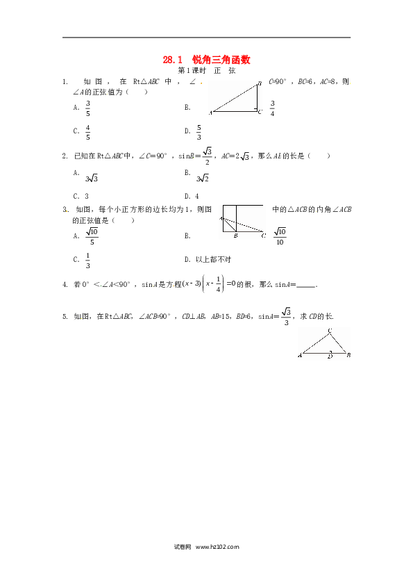 【同步练习】初三数学下册 28.1 锐角三角函数同步练习1 新人教版.doc