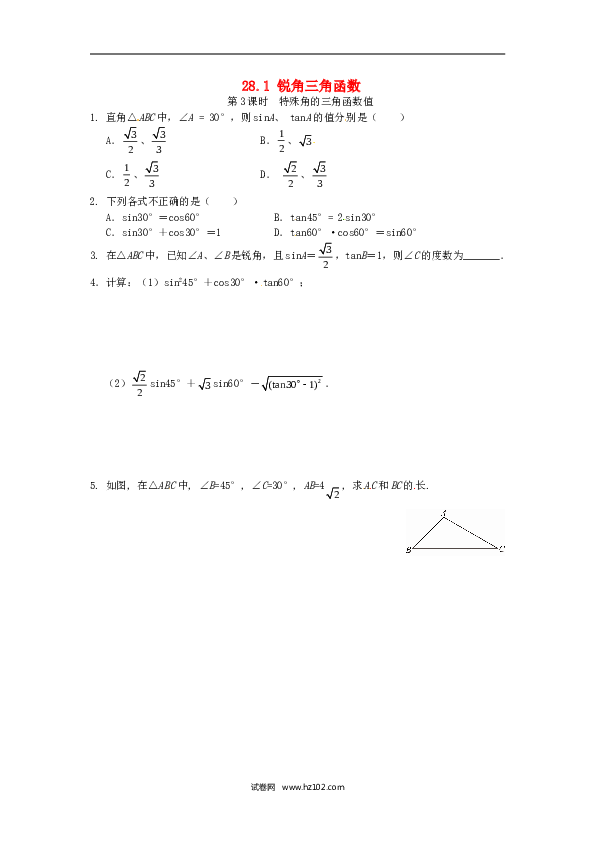 【同步练习】初三数学下册 28.1 锐角三角函数同步练习3 新人教版.doc