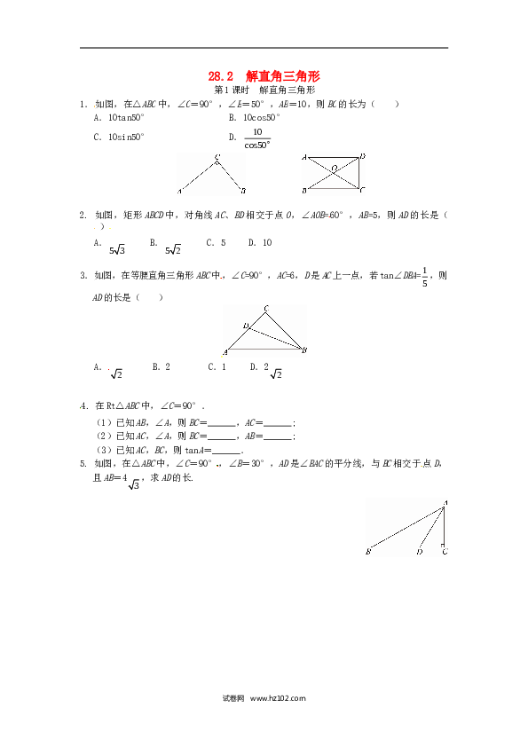 【同步练习】初三数学下册 28.2 解直角三角形同步练习1 新人教版.doc