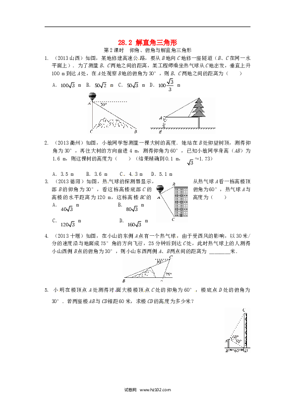 【同步练习】初三数学下册 28.2 解直角三角形同步练习2 新人教版.doc