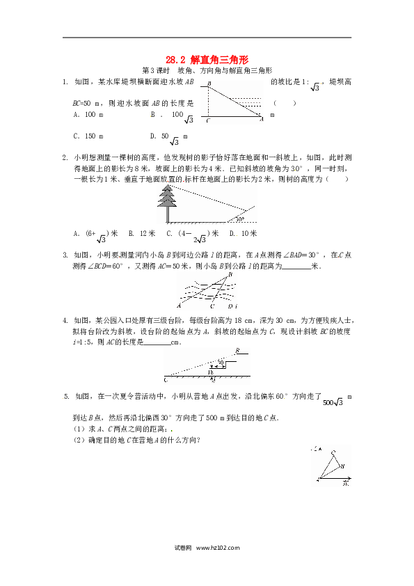 【同步练习】初三数学下册 28.2 解直角三角形同步练习3 新人教版.doc