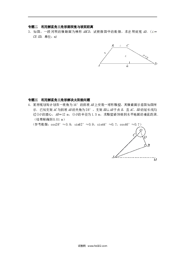 【同步练习】初三数学下册 28.2 解直角三角形同步练习4 新人教版.doc