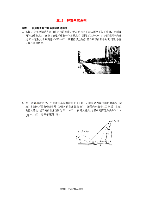 【同步练习】初三数学下册 28.2 解直角三角形同步练习4 新人教版.doc