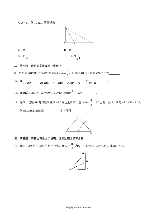 【同步练习】初三数学下册 28.2.1  解直角三角形-（原卷版）.doc