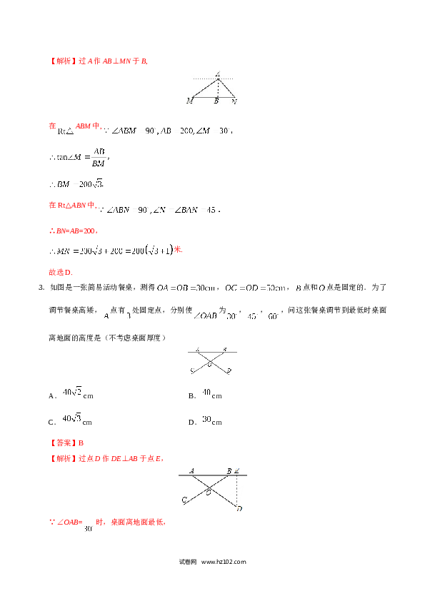 【同步练习】初三数学下册 28.2.2  应用举例-（解析版）.doc