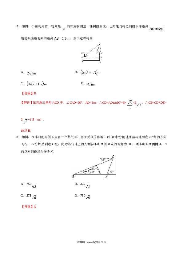 【同步练习】初三数学下册 28.2.2  应用举例-（解析版）.doc