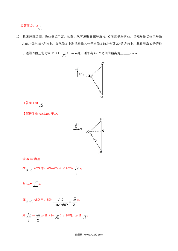 【同步练习】初三数学下册 28.2.2  应用举例-（解析版）.doc