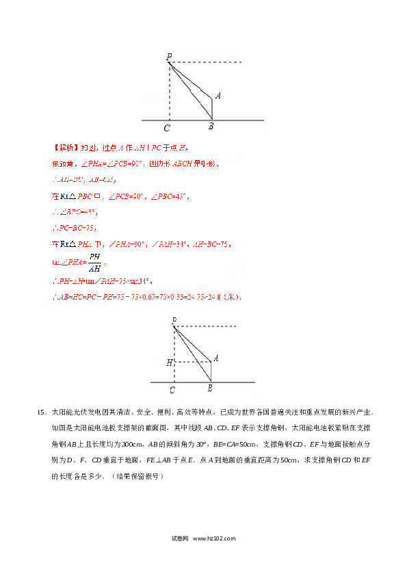 【同步练习】初三数学下册 28.2.2  应用举例-（解析版）.doc