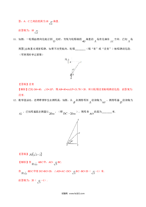 【同步练习】初三数学下册 28.2.2  应用举例-（解析版）.doc