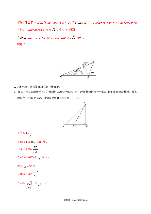 【同步练习】初三数学下册 28.2.2  应用举例-（解析版）.doc