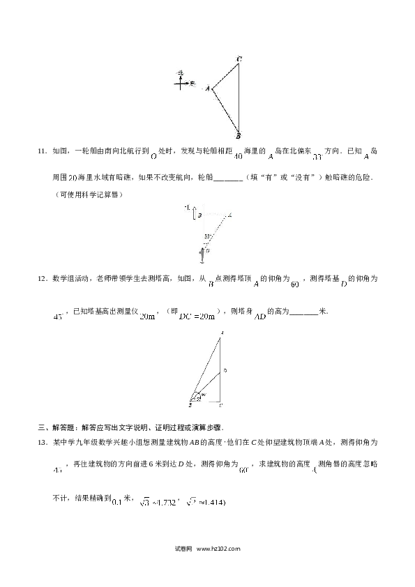 【同步练习】初三数学下册 28.2.2  应用举例-（原卷版）.doc