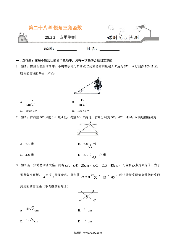 【同步练习】初三数学下册 28.2.2  应用举例-（原卷版）.doc