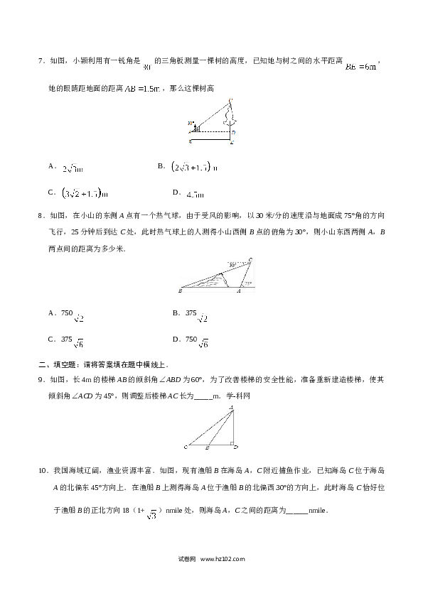 【同步练习】初三数学下册 28.2.2  应用举例-（原卷版）.doc