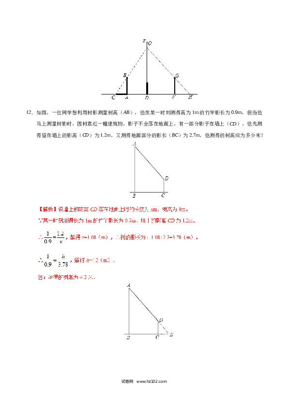 【同步练习】初三数学下册 29.1 投影-（解析版）.doc