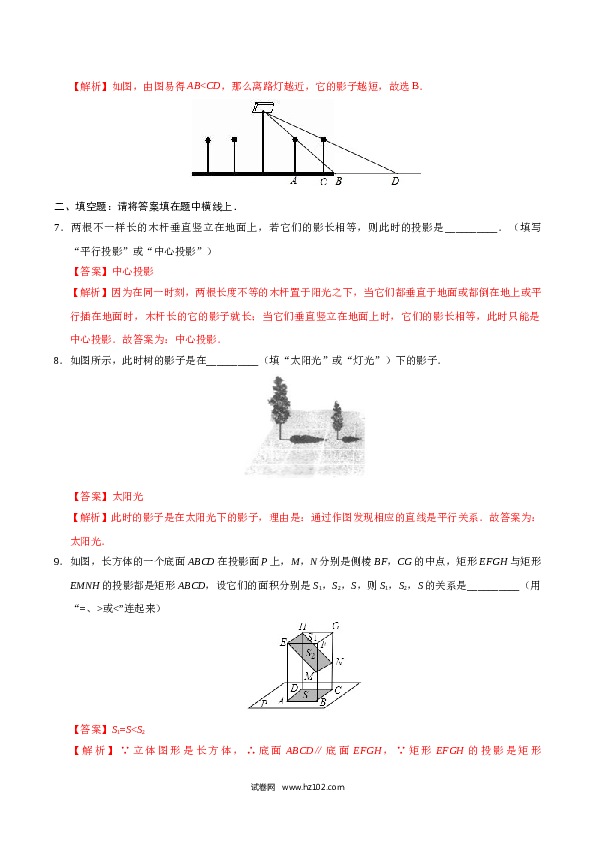 【同步练习】初三数学下册 29.1 投影-（解析版）.doc