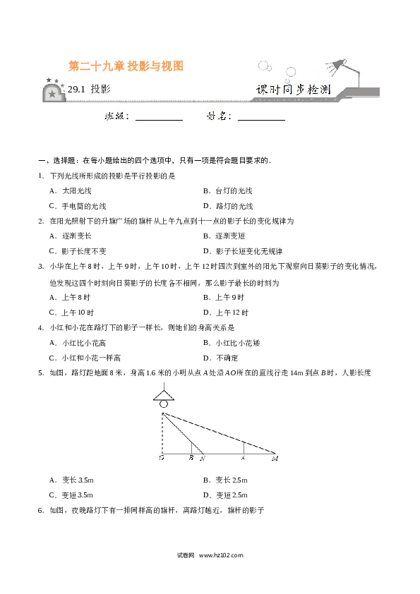 【同步练习】初三数学下册 29.1 投影-（原卷版）.doc