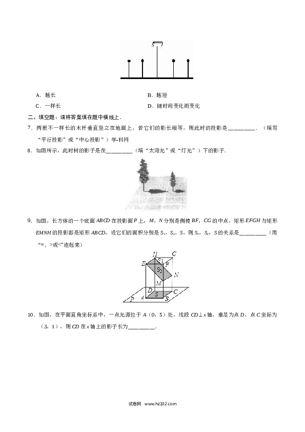 【同步练习】初三数学下册 29.1 投影-（原卷版）.doc