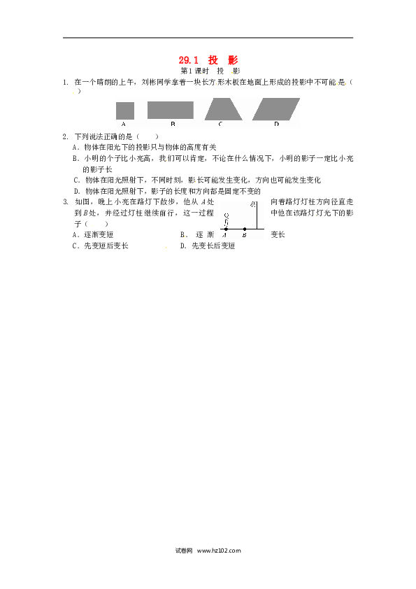 【同步练习】初三数学下册 29.1 投影同步练习2 新人教版.doc