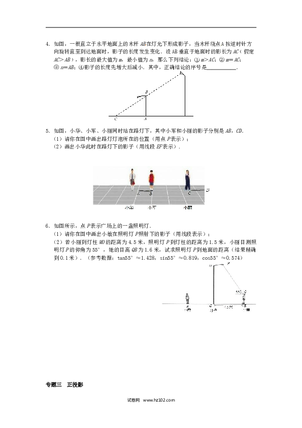 【同步练习】初三数学下册 29.1 投影同步练习3 新人教版.doc