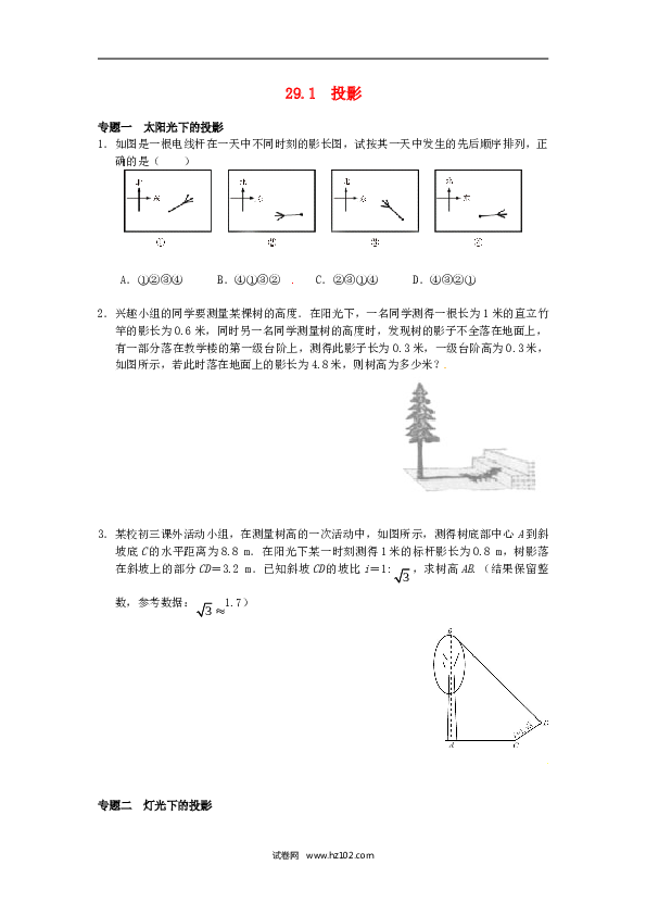 【同步练习】初三数学下册 29.1 投影同步练习3 新人教版.doc