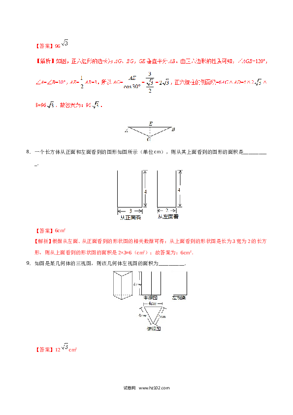 【同步练习】初三数学下册 29.2 三视图-（解析版）.doc