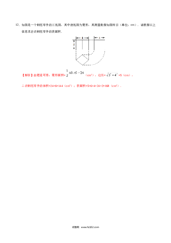 【同步练习】初三数学下册 29.2 三视图-（解析版）.doc