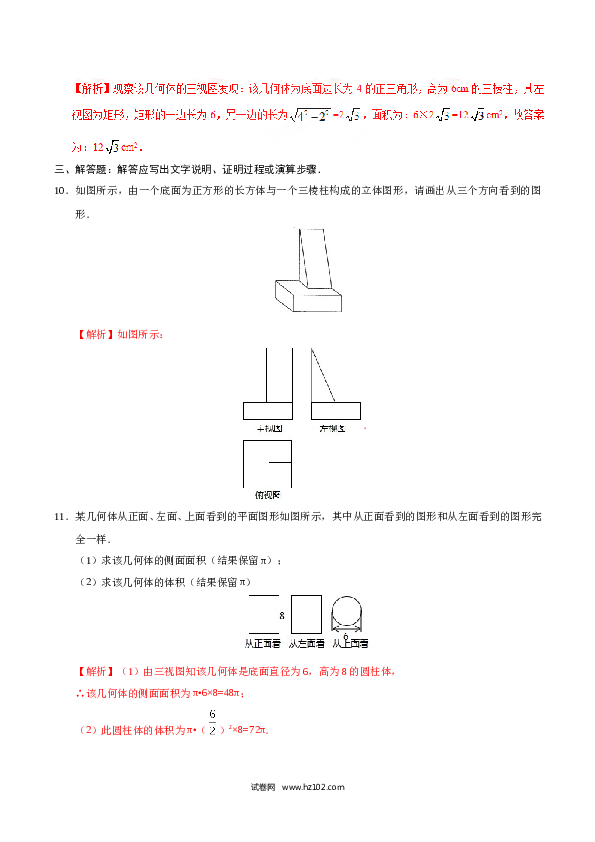 【同步练习】初三数学下册 29.2 三视图-（解析版）.doc